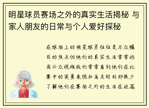 明星球员赛场之外的真实生活揭秘 与家人朋友的日常与个人爱好探秘