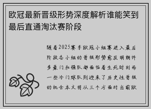 欧冠最新晋级形势深度解析谁能笑到最后直通淘汰赛阶段