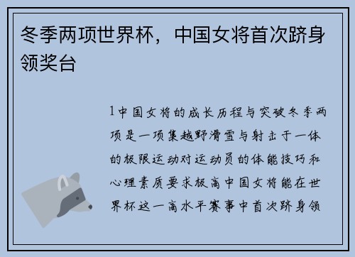 冬季两项世界杯，中国女将首次跻身领奖台