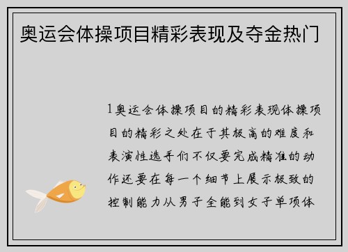 奥运会体操项目精彩表现及夺金热门