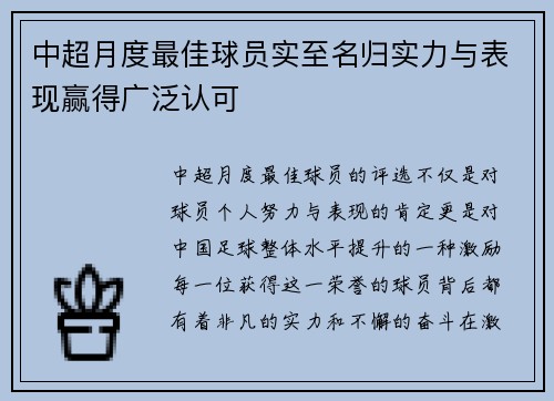 中超月度最佳球员实至名归实力与表现赢得广泛认可 中超月度最佳球员实至名归实力与表现赢得广泛认可