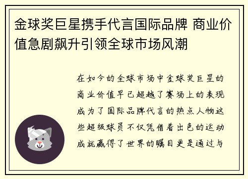 金球奖巨星携手代言国际品牌 商业价值急剧飙升引领全球市场风潮