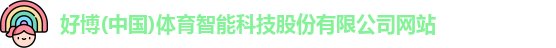 好博体育